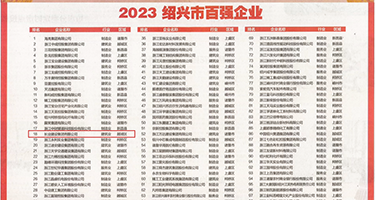 gay2022.com大屌权威发布丨2023绍兴市百强企业公布，长业建设集团位列第18位